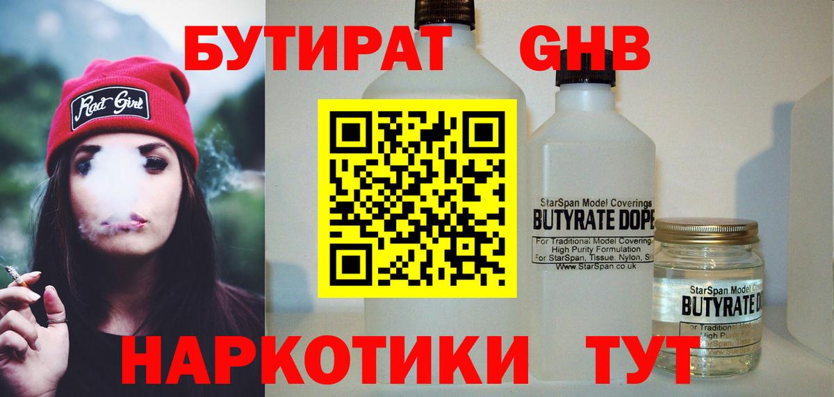 Вольск  Бутират 1.4BDO  Вход с VPN 