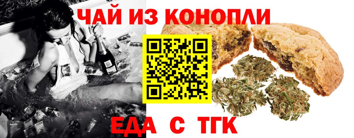 Еда ТГК конопля Вольск