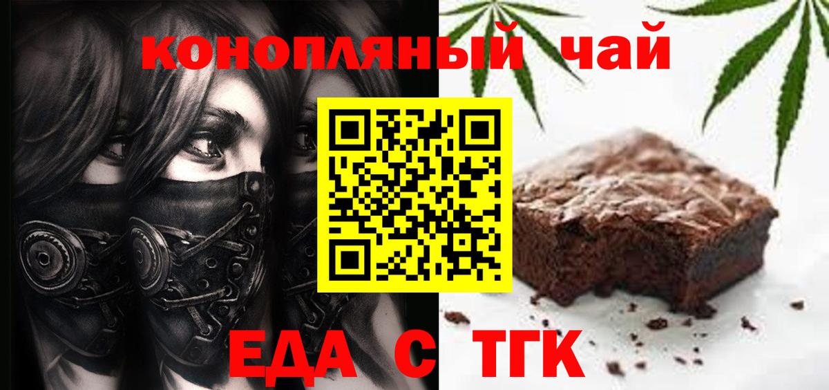 Печенье с ТГК марихуана  Вход с VPN  Вольск 