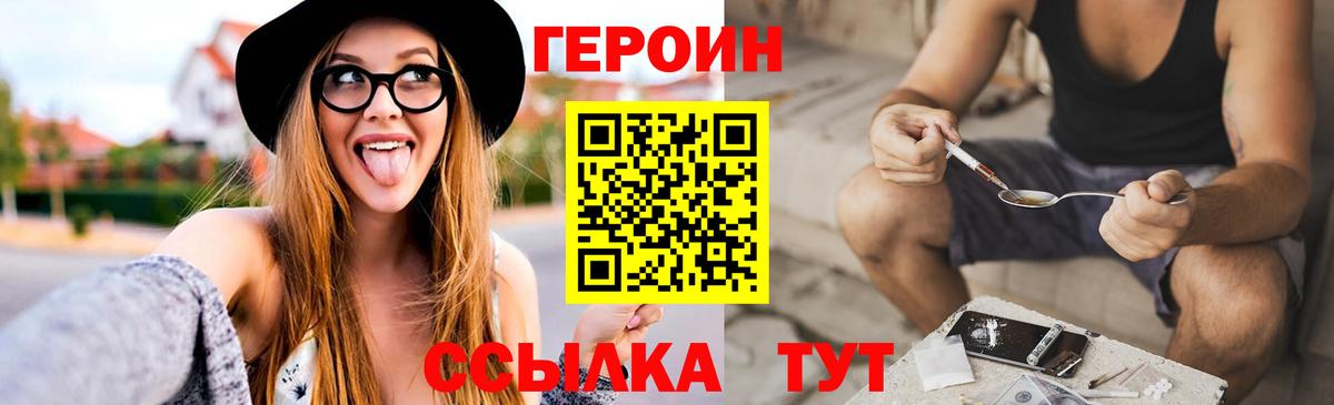 Героин герыч Вольск