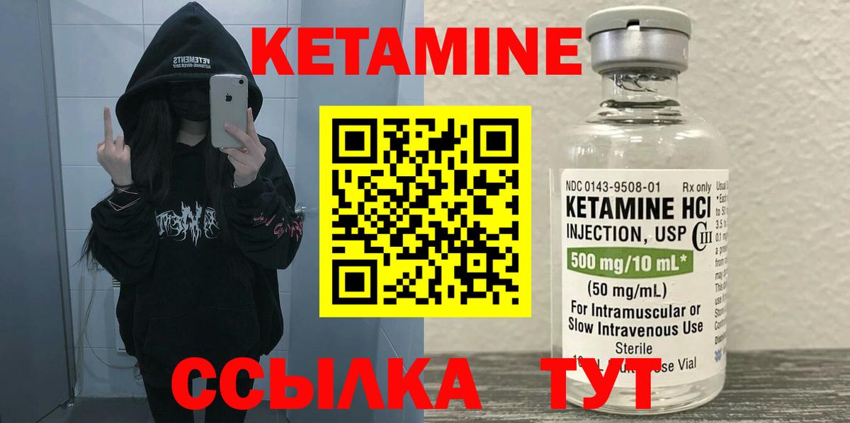 КЕТАМИН ketamine Вольск