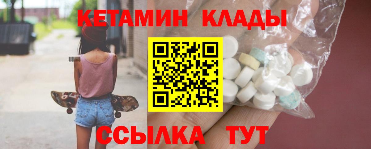 Вольск  Кетамин VHQ  Вход с VPN 