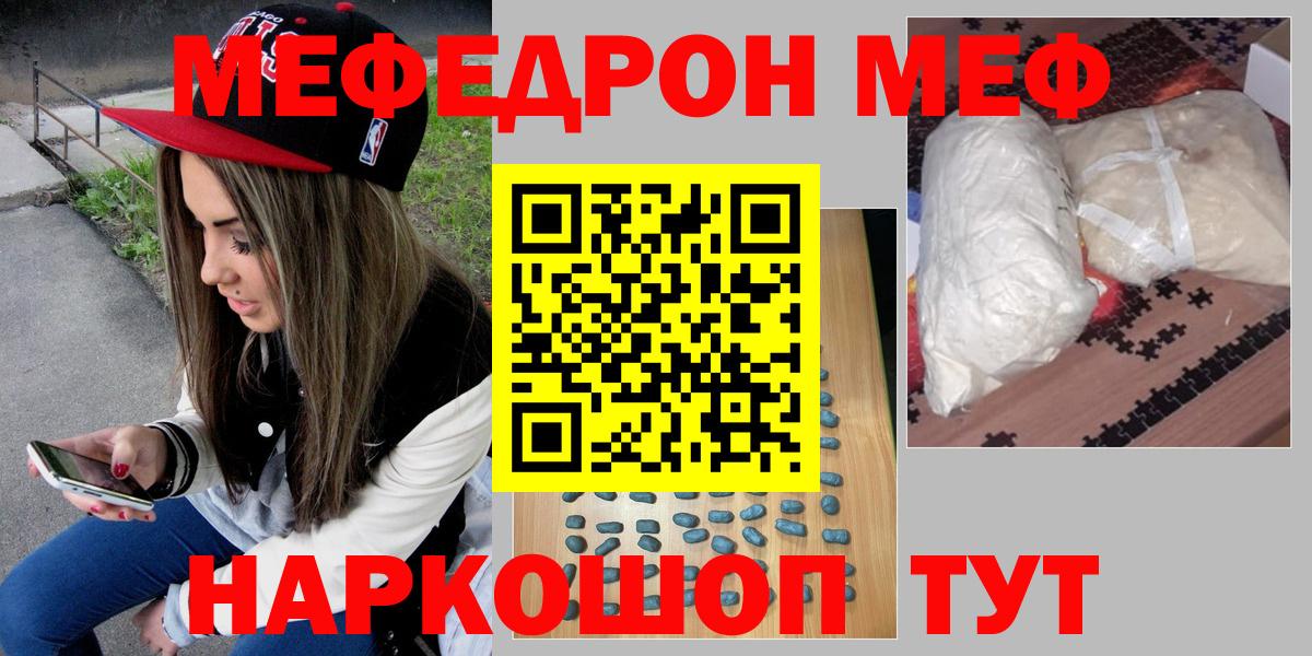 Меф  МЯУ-МЯУ мука  Вход с VPN  МЕФ кристаллы  Вольск 