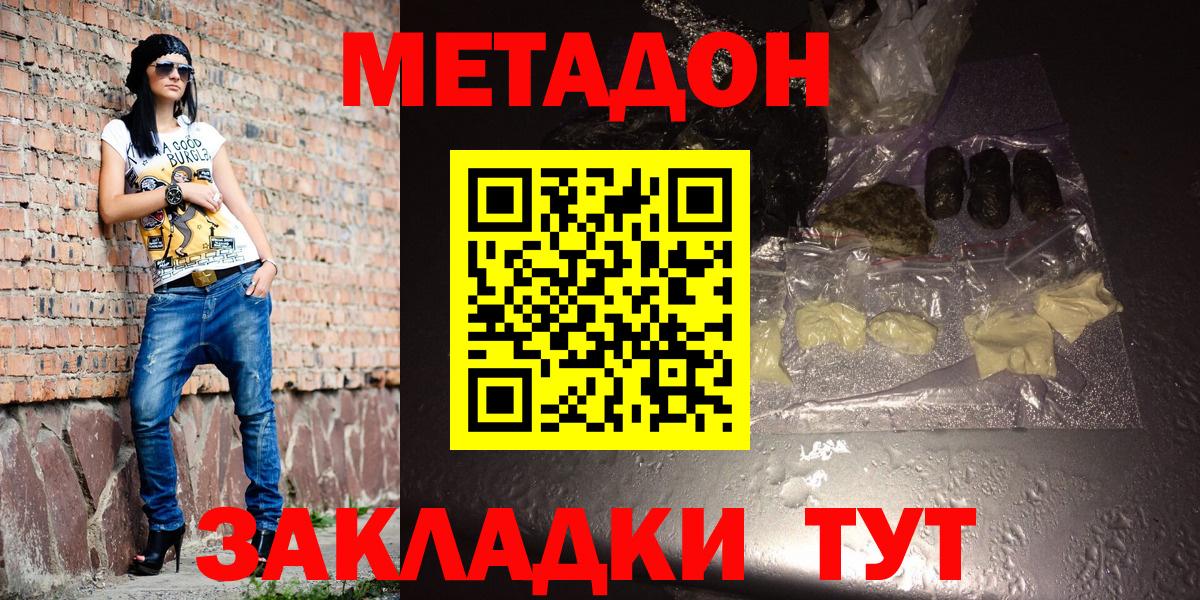 Метадон мёд Вольск