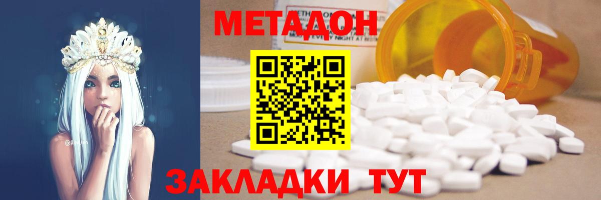 МЕТАДОН кристалл  Вход с VPN  Вольск 