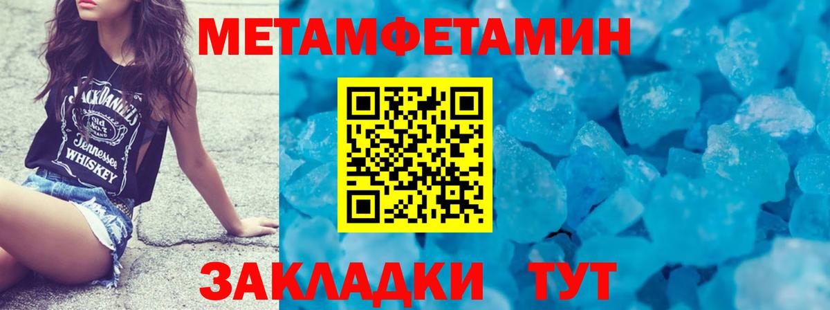 МЕТАМФЕТАМИН мет Вольск